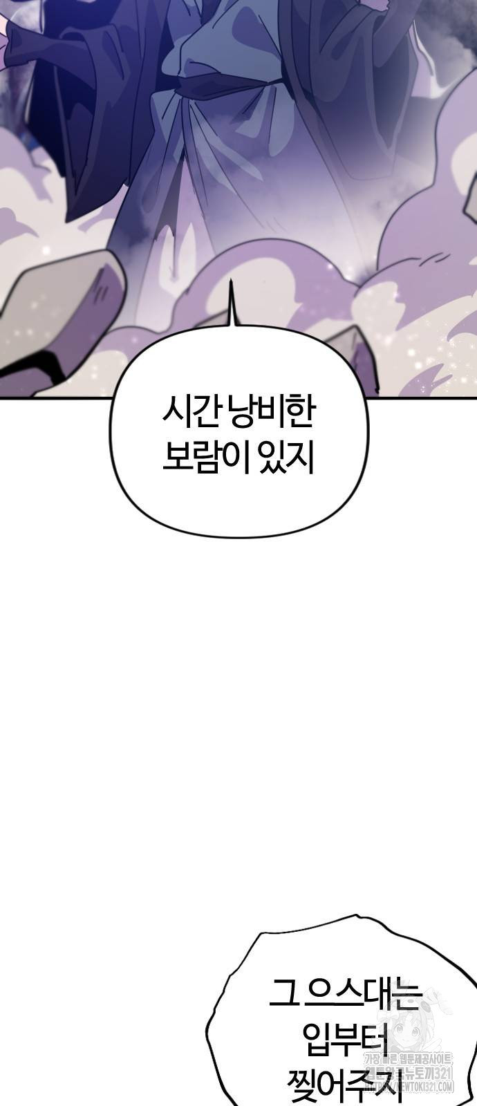 두 번째 삶은 힐링라이프? 12화 70