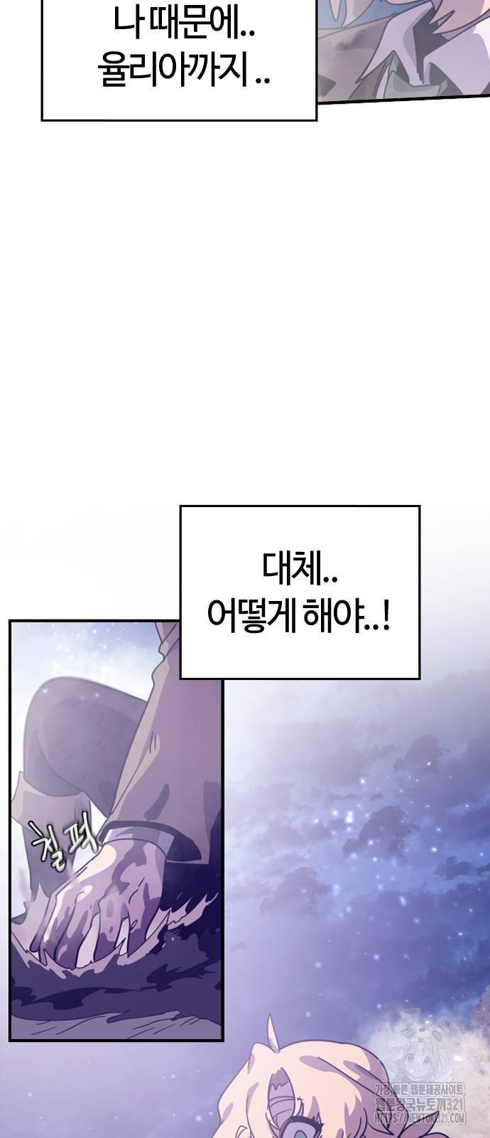 두 번째 삶은 힐링라이프? 12화 73