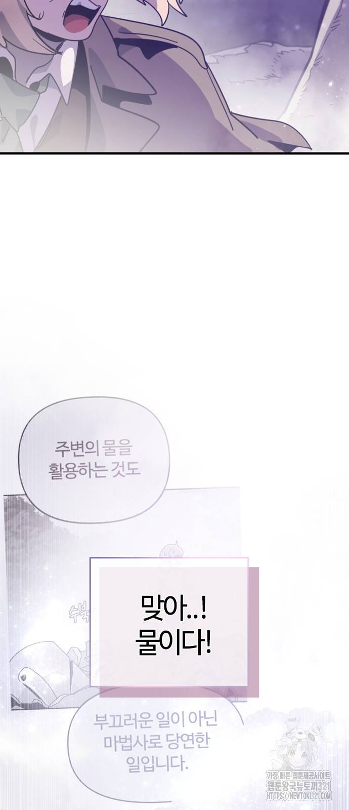 두 번째 삶은 힐링라이프? 12화 75