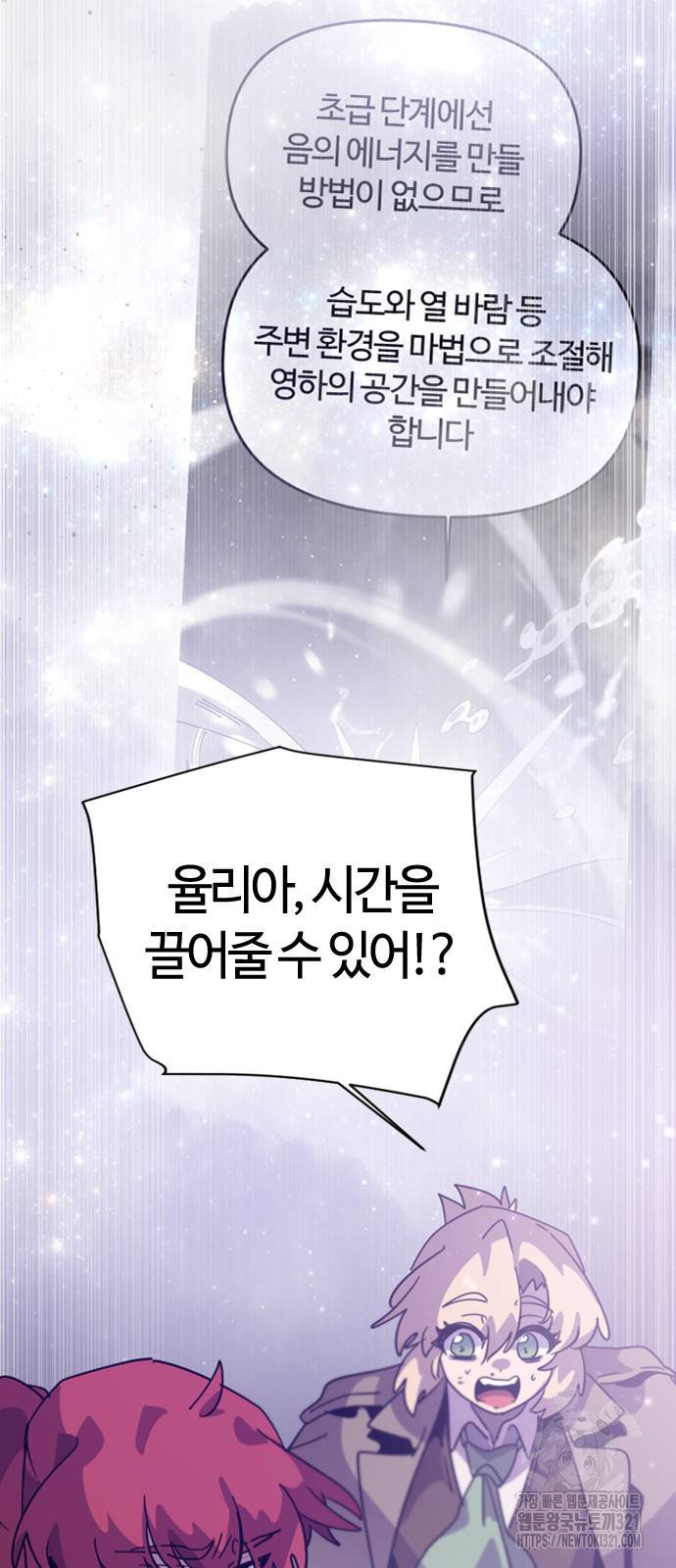 두 번째 삶은 힐링라이프? 12화 76