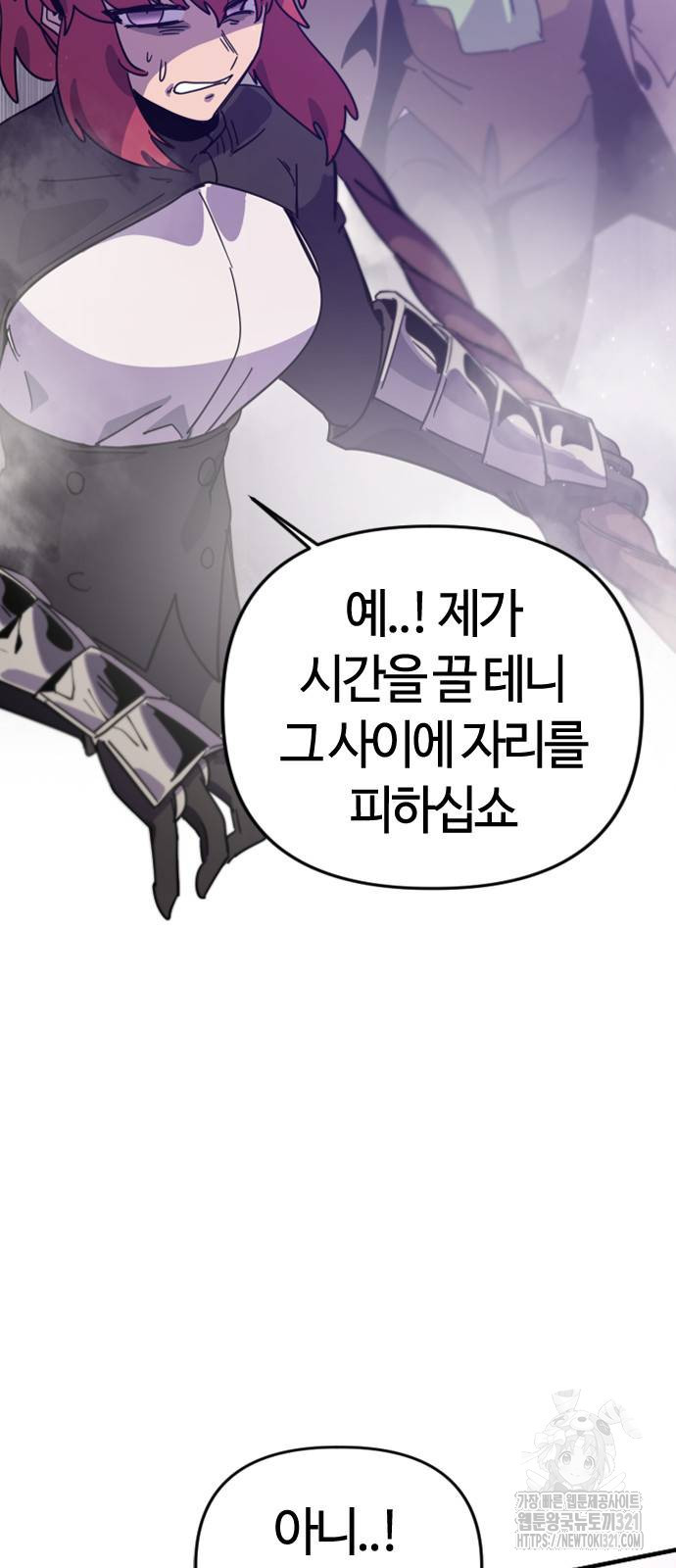 두 번째 삶은 힐링라이프? 12화 77