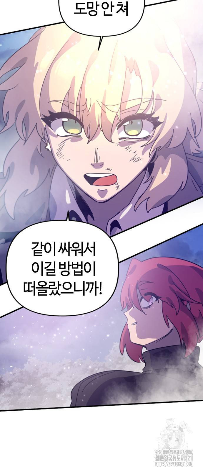 두 번째 삶은 힐링라이프? 12화 78