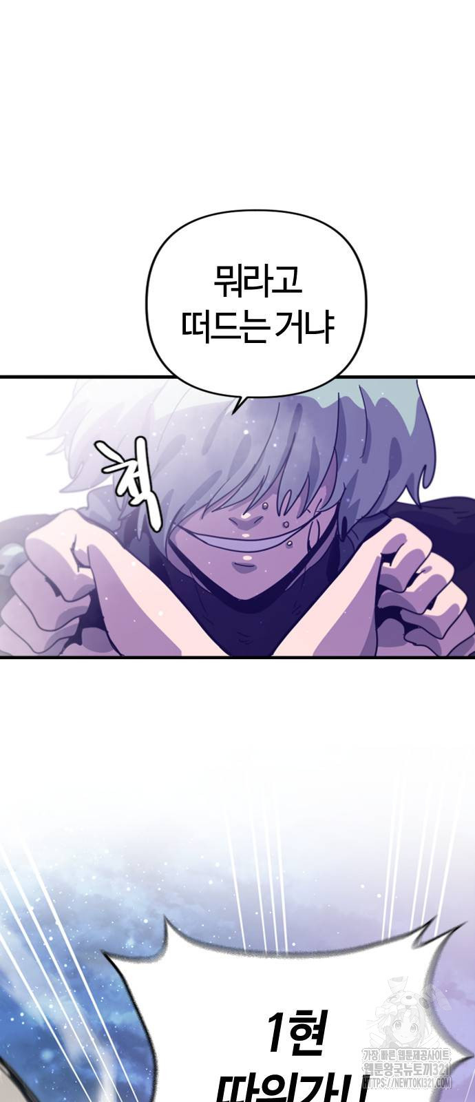 두 번째 삶은 힐링라이프? 12화 79