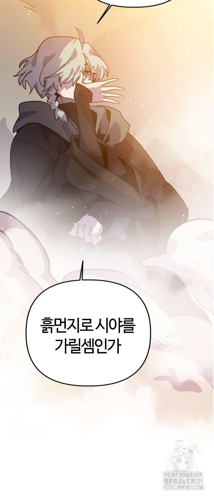두 번째 삶은 힐링라이프? 12화 83
