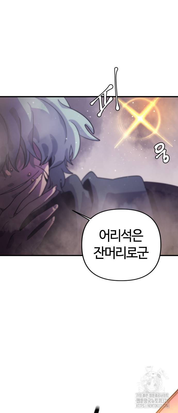 두 번째 삶은 힐링라이프? 12화 84