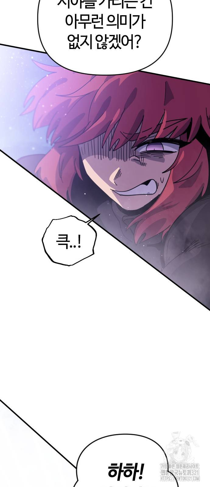 두 번째 삶은 힐링라이프? 12화 87