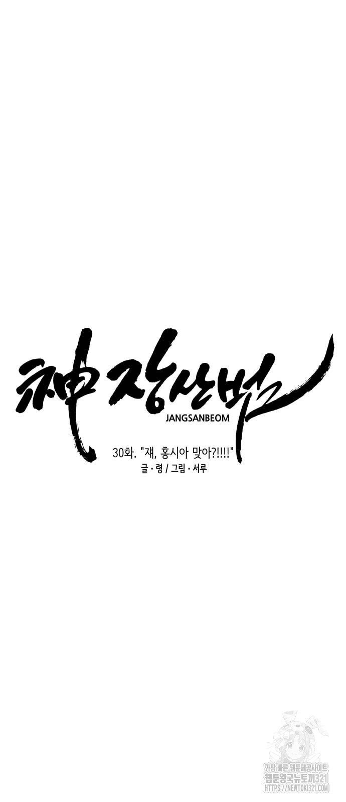 神장산범 30화 17