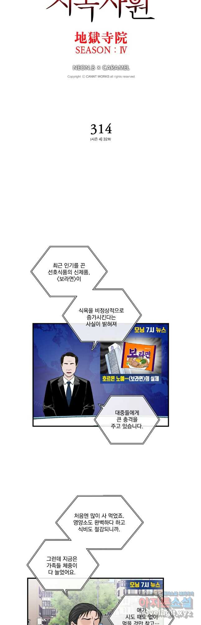 지옥사원 314화 3
