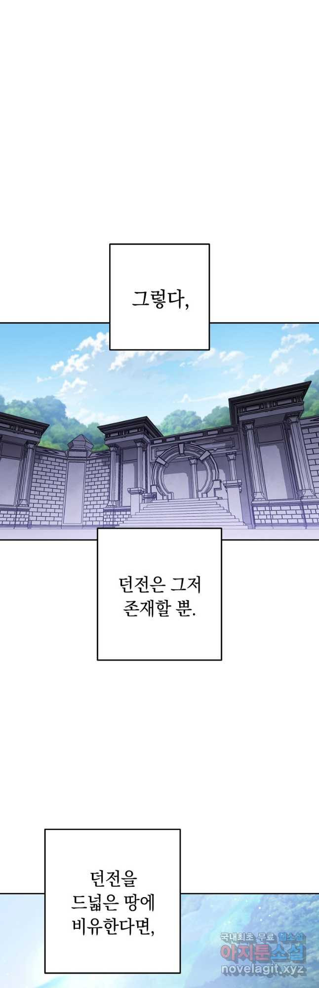 던전리셋_193화 (3부완결) 3
