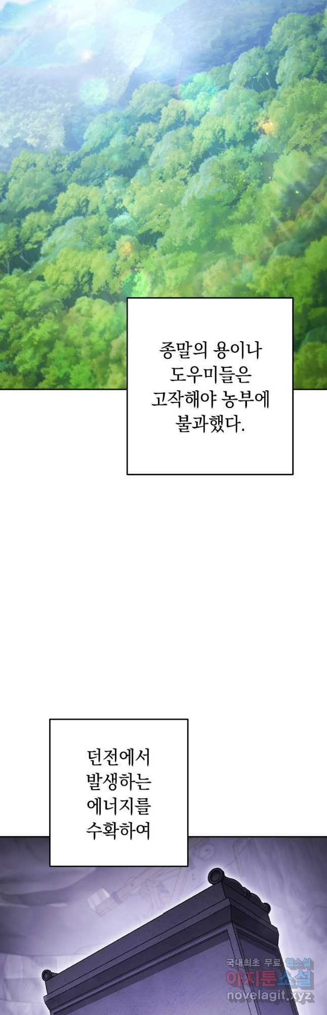 던전리셋_193화 (3부완결) 4