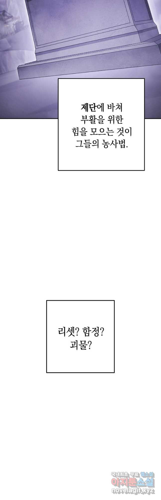 던전리셋_193화 (3부완결) 5