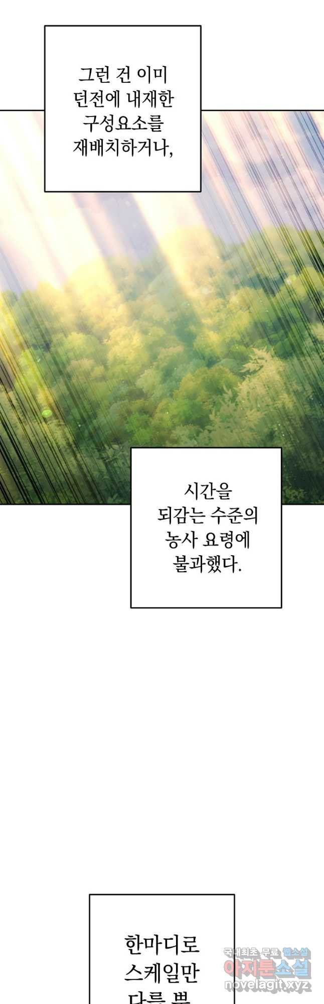 던전리셋_193화 (3부완결) 6