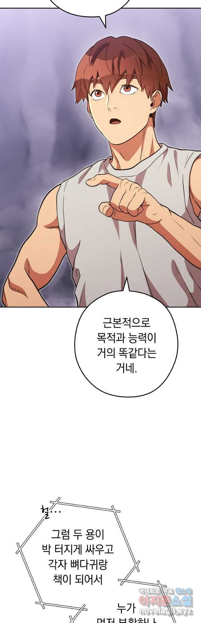 던전리셋_193화 (3부완결) 8