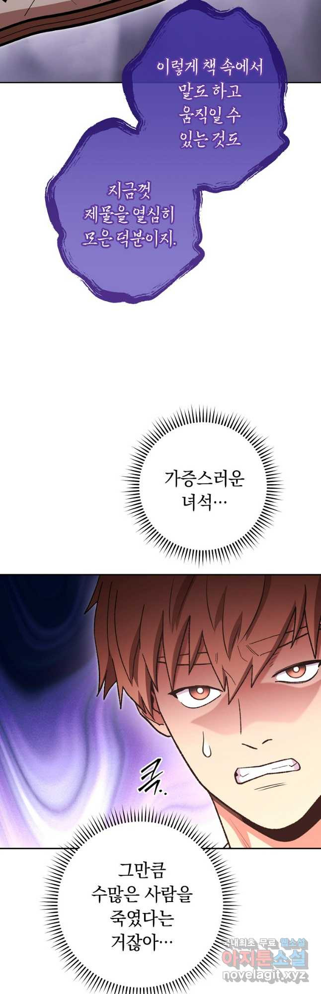 던전리셋_193화 (3부완결) 10