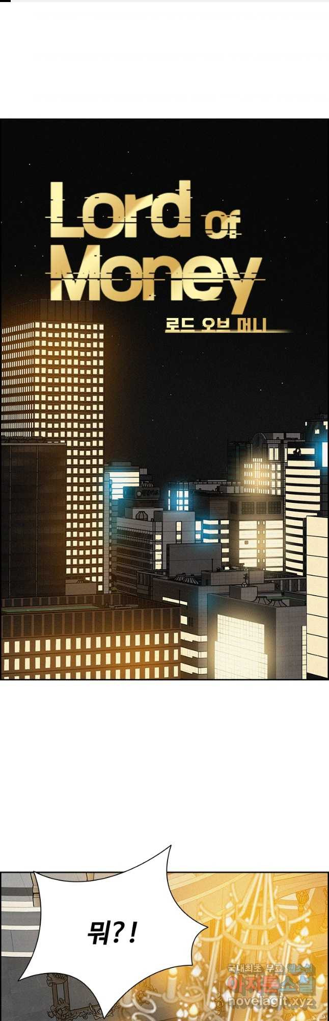 로드 오브 머니 169화 1