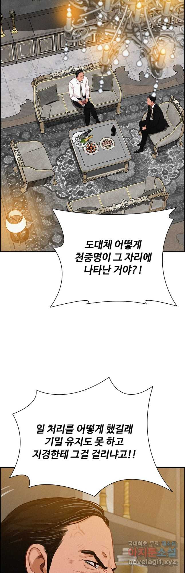 로드 오브 머니 169화 2