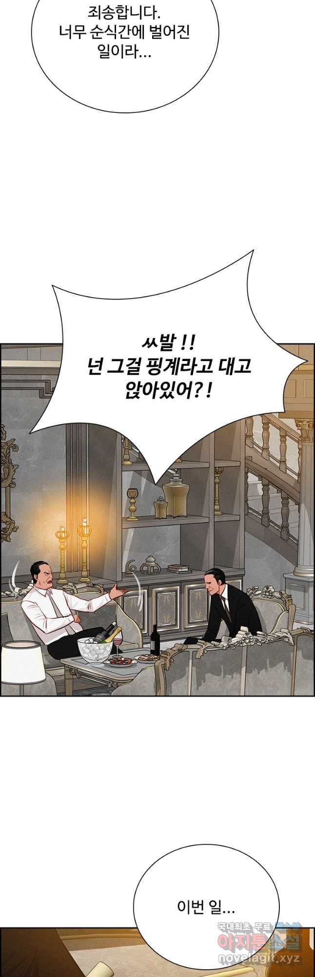 로드 오브 머니 169화 6
