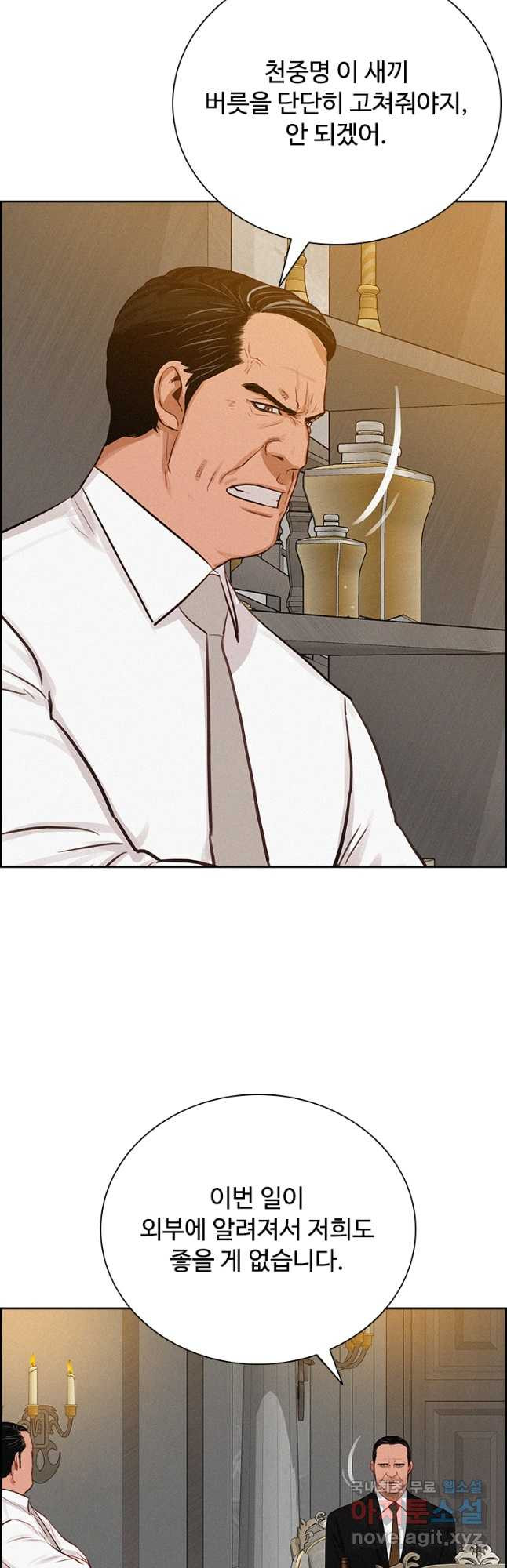로드 오브 머니 169화 8