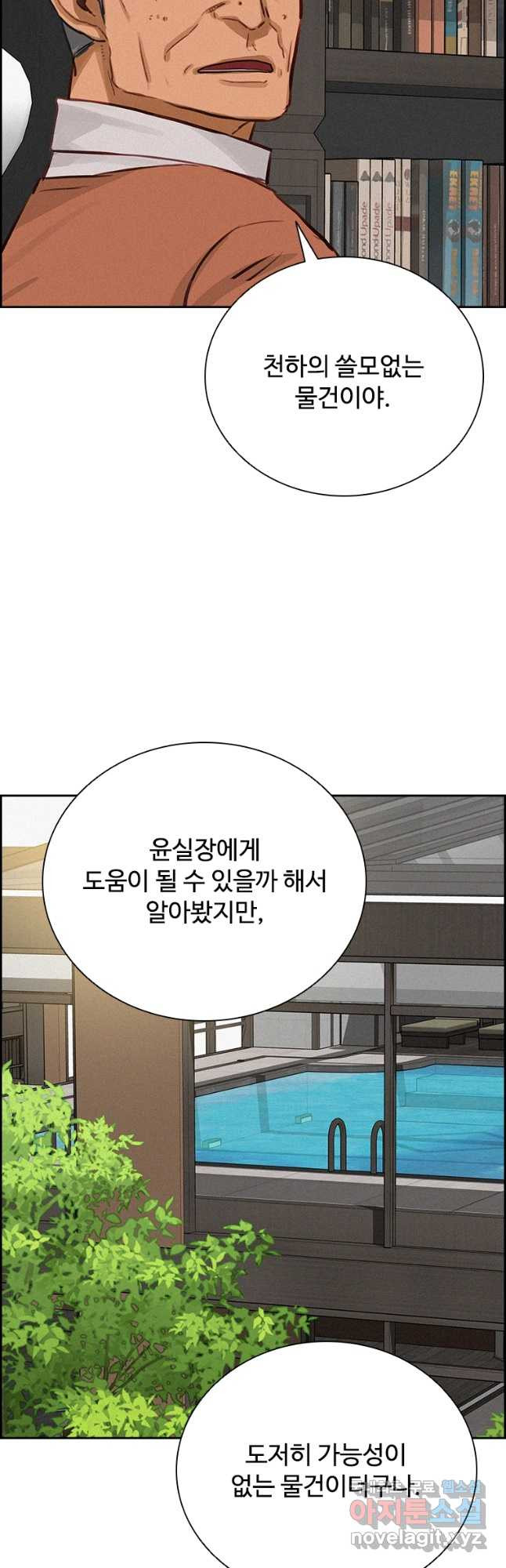 로드 오브 머니 171화 2