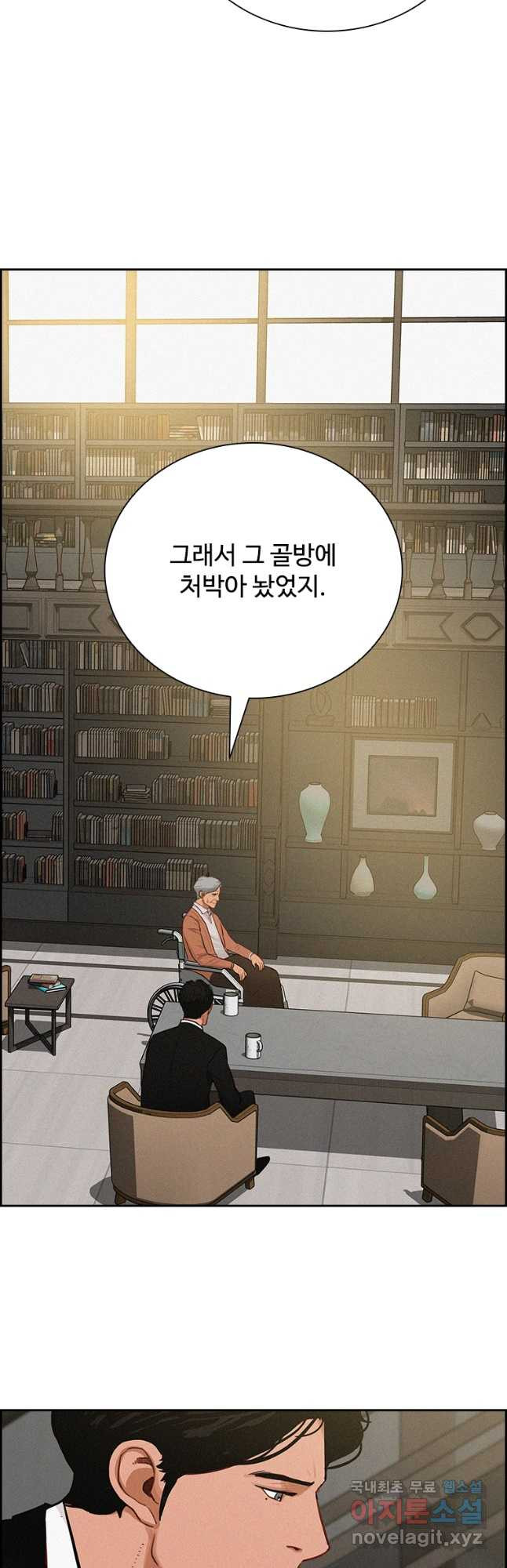로드 오브 머니 171화 3