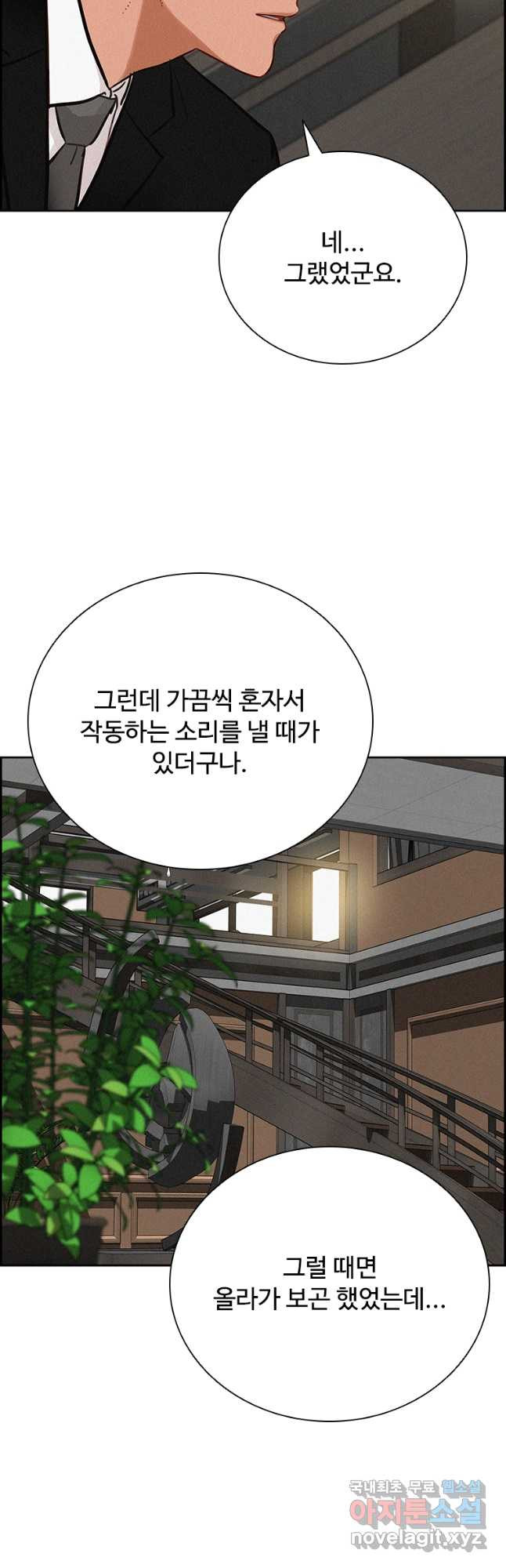 로드 오브 머니 171화 4