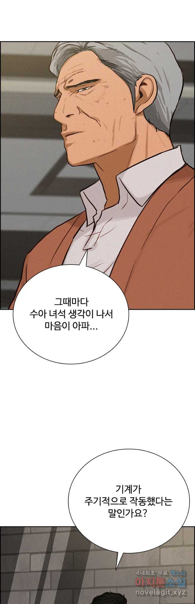로드 오브 머니 171화 5