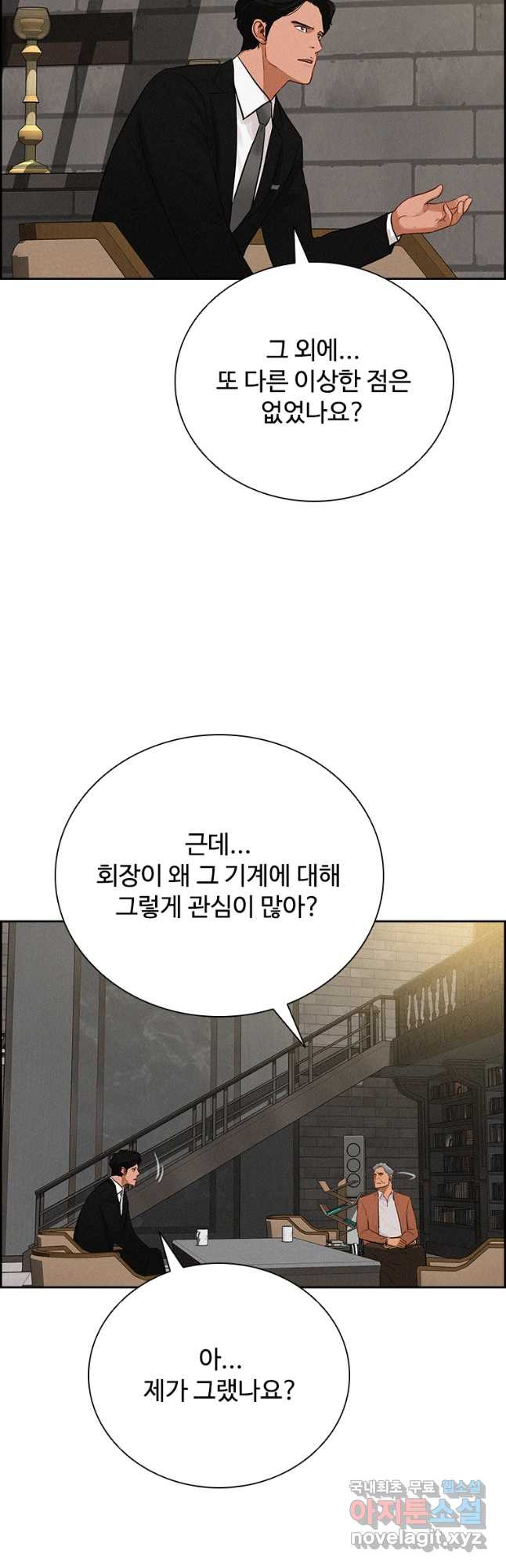 로드 오브 머니 171화 6
