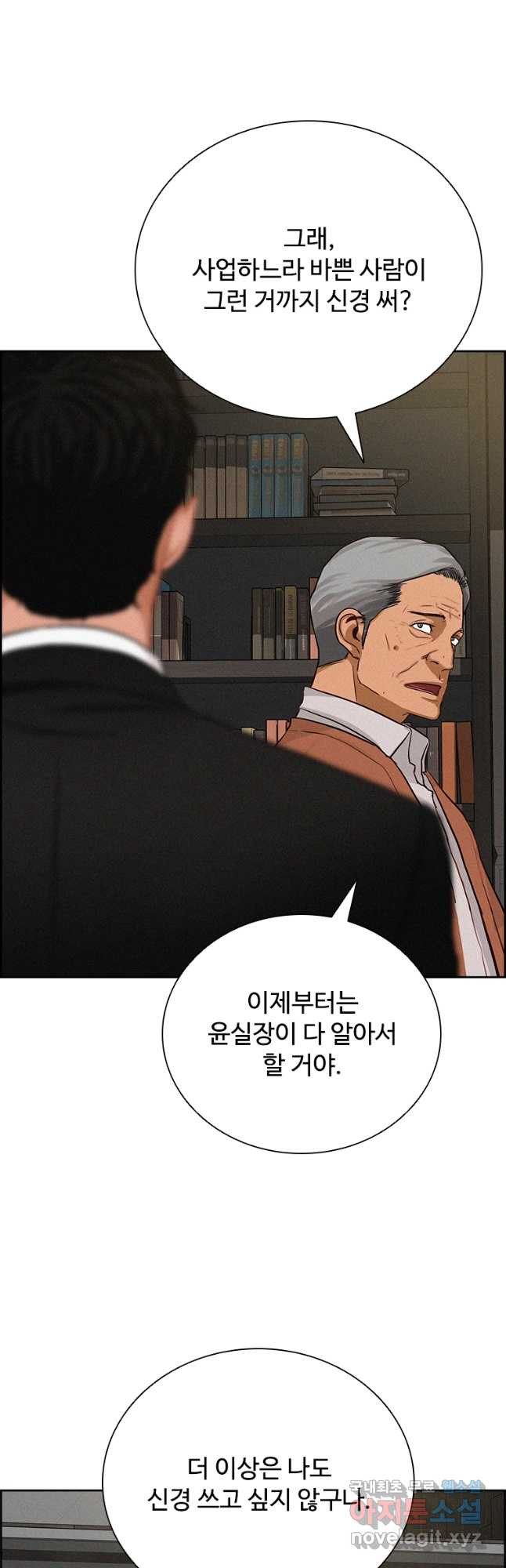 로드 오브 머니 171화 7