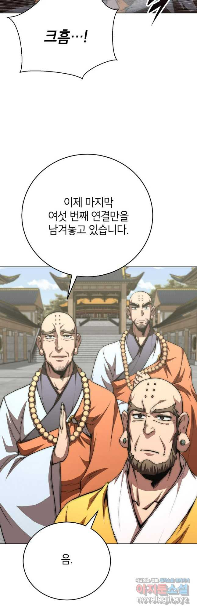 남궁세가 막내공자 60화 시즌1 마침 5