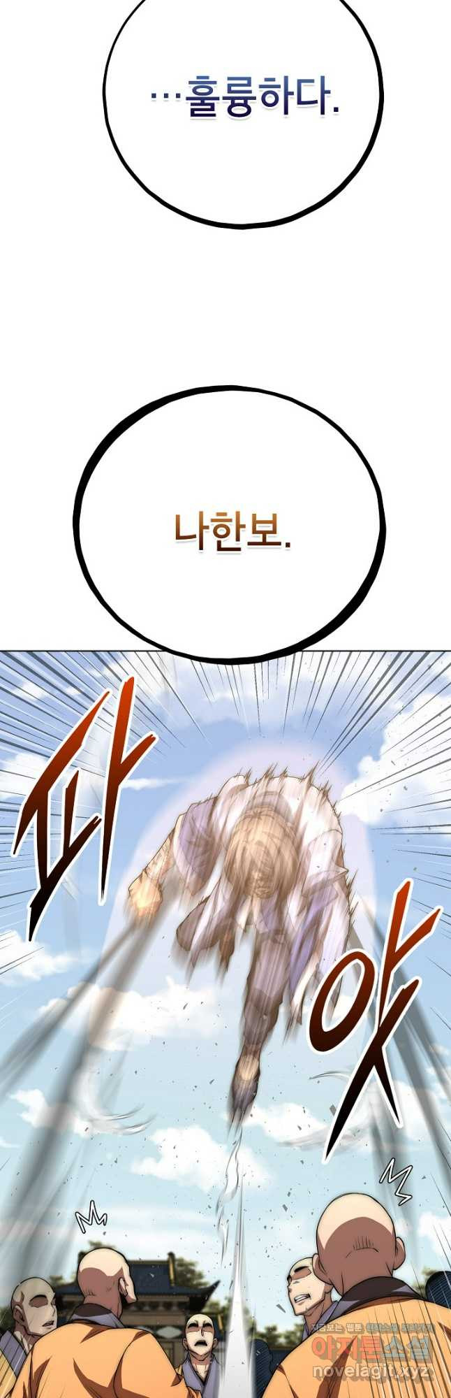 남궁세가 막내공자 60화 시즌1 마침 10