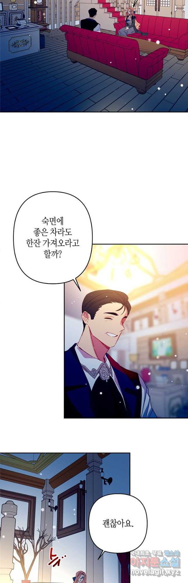 집착 서브 남주를 키웠습니다 - 82화 2