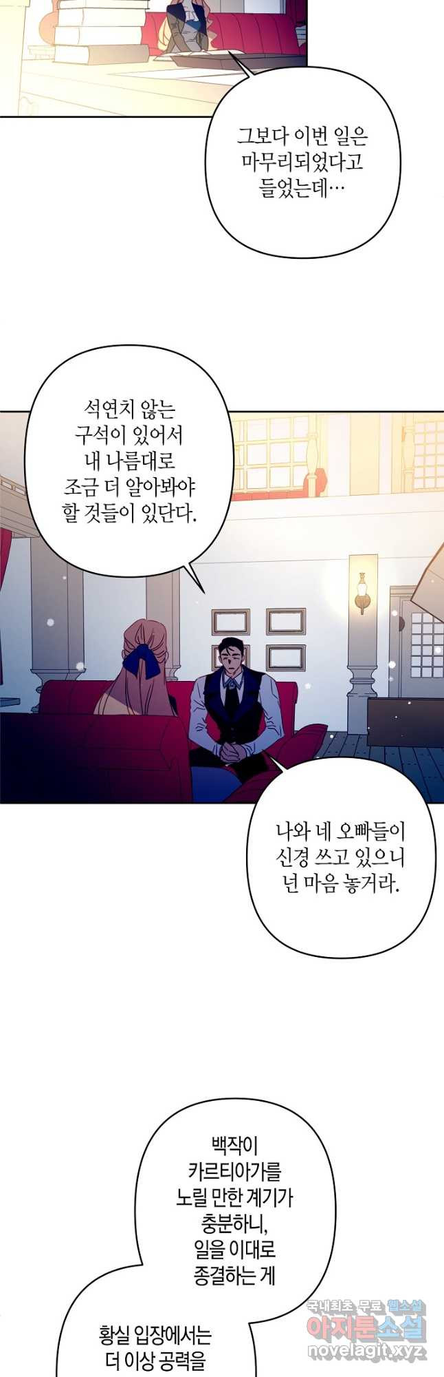집착 서브 남주를 키웠습니다 - 82화 3