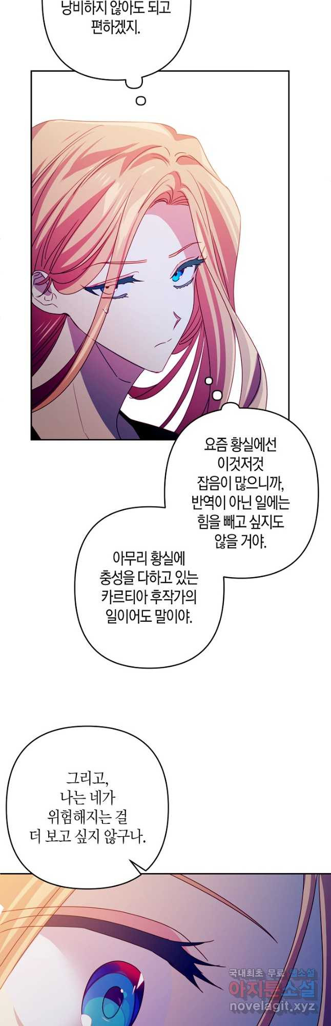 집착 서브 남주를 키웠습니다 - 82화 4