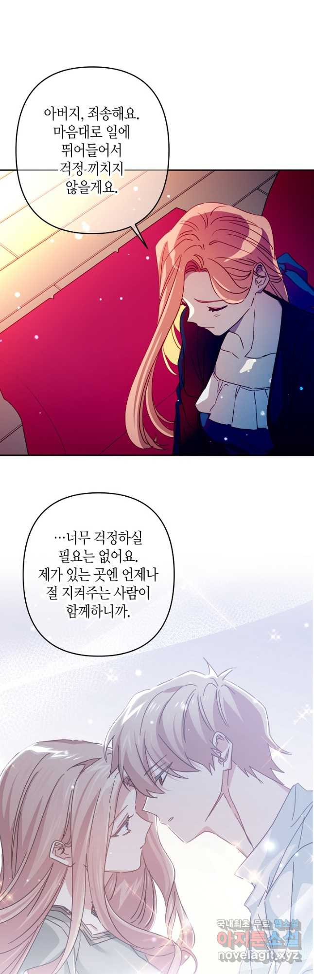 집착 서브 남주를 키웠습니다 - 82화 7