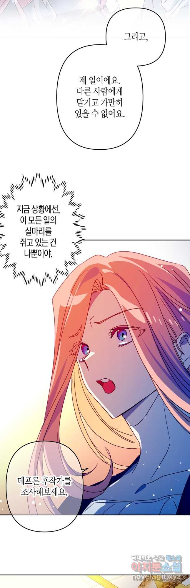집착 서브 남주를 키웠습니다 - 82화 8