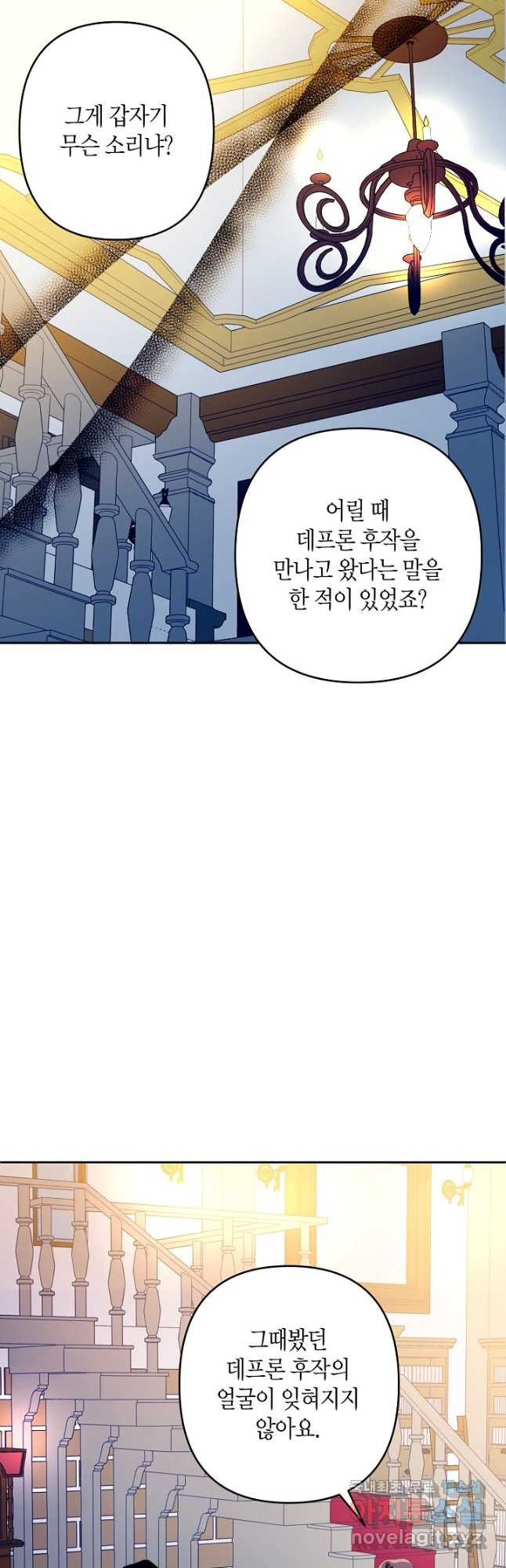 집착 서브 남주를 키웠습니다 - 82화 9