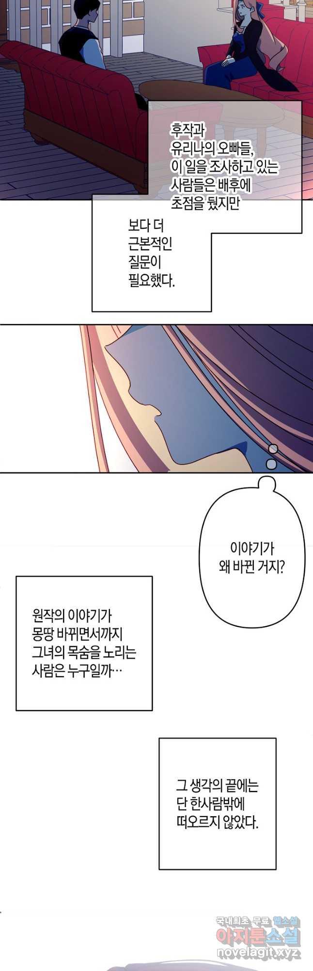집착 서브 남주를 키웠습니다 - 82화 10
