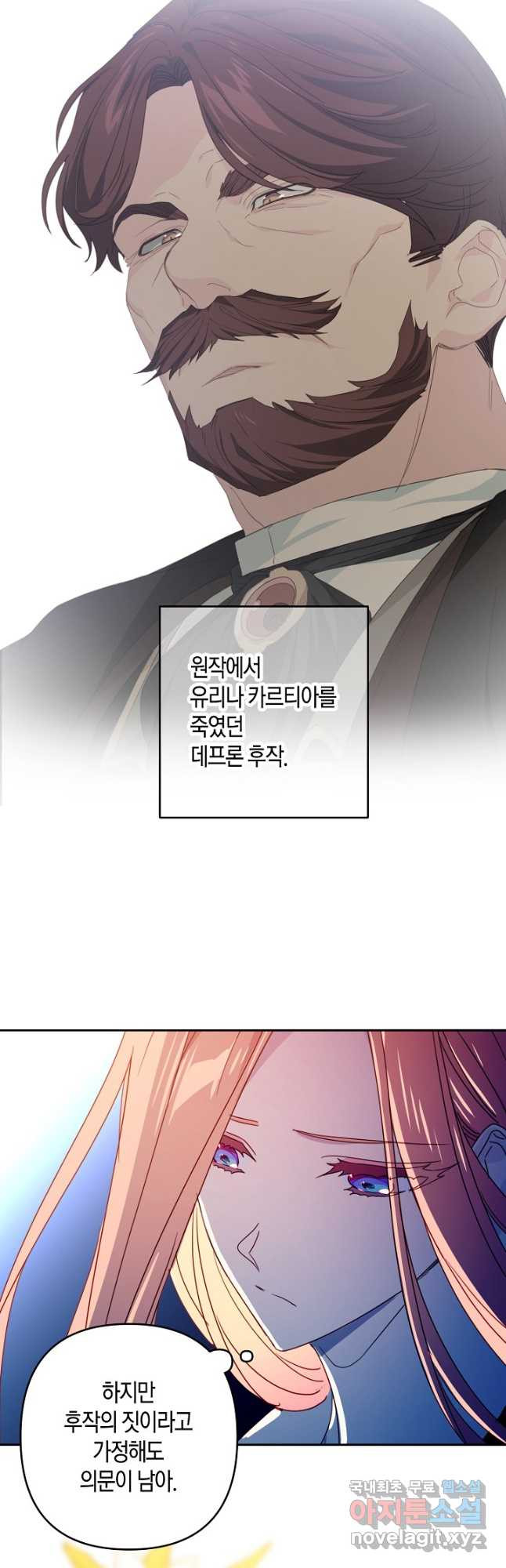 집착 서브 남주를 키웠습니다 - 82화 11