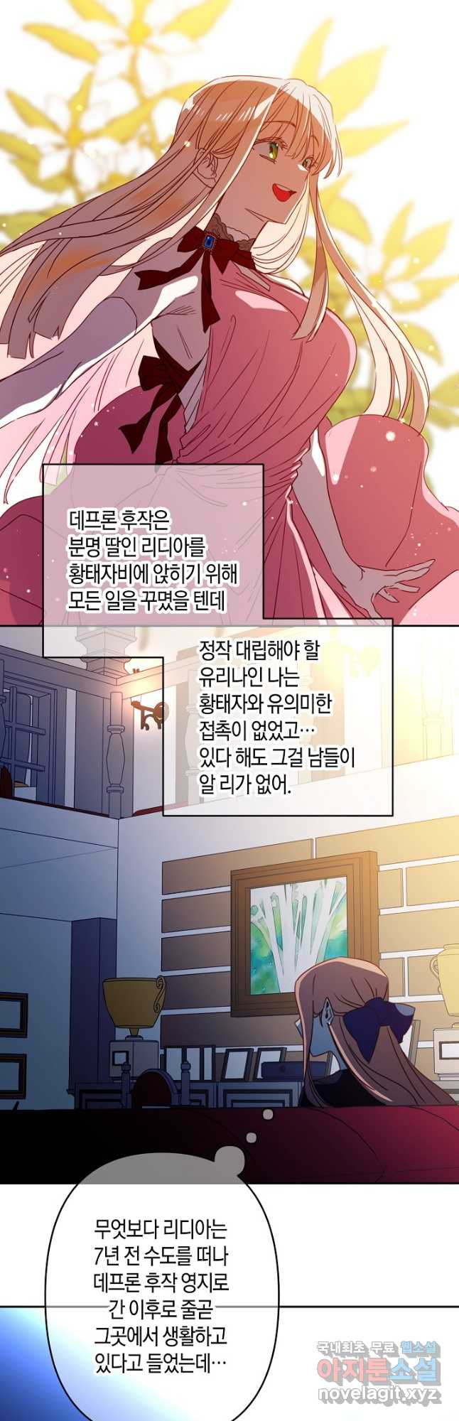 집착 서브 남주를 키웠습니다 - 82화 12