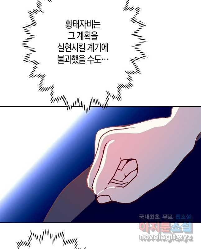 집착 서브 남주를 키웠습니다 - 82화 15