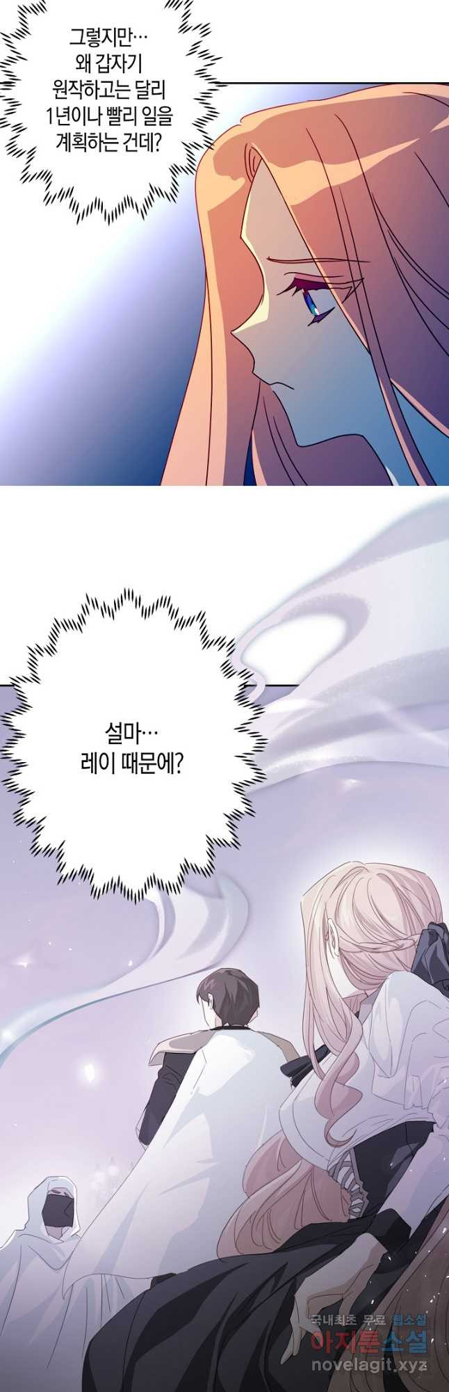 집착 서브 남주를 키웠습니다 - 82화 16