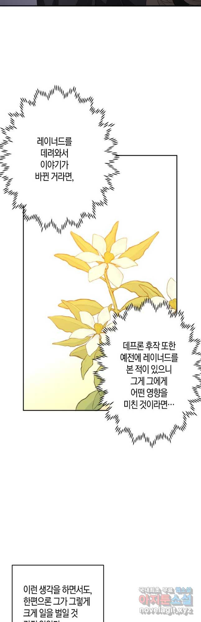 집착 서브 남주를 키웠습니다 - 82화 17