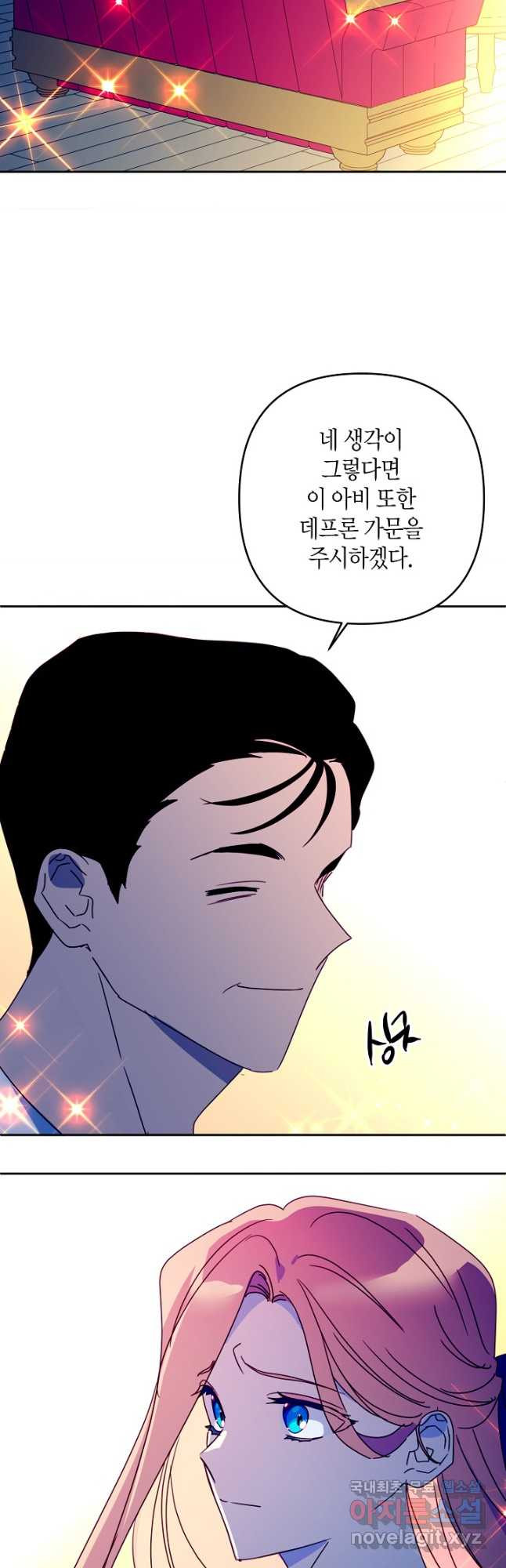 집착 서브 남주를 키웠습니다 - 82화 19