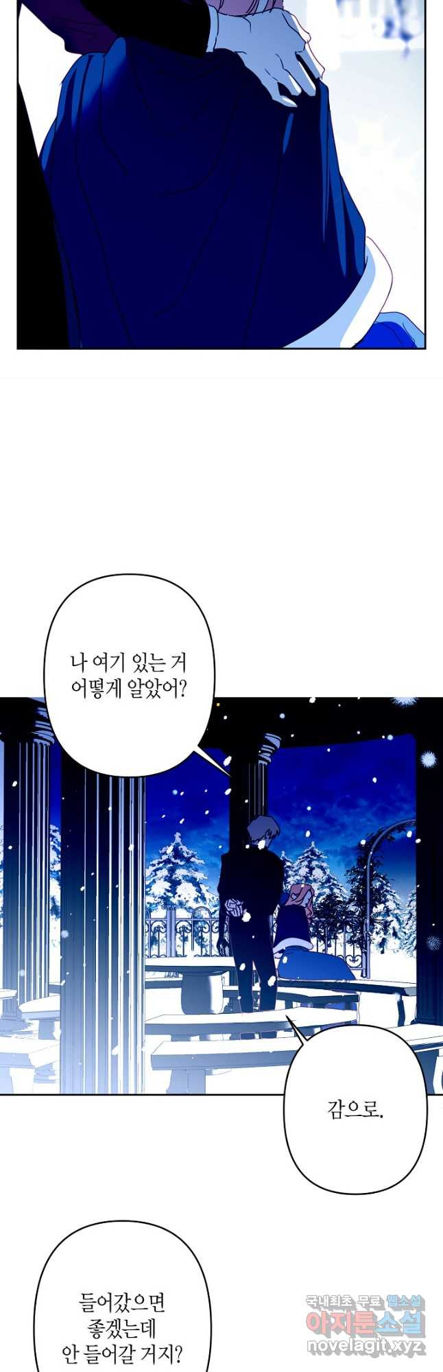 집착 서브 남주를 키웠습니다 - 82화 22