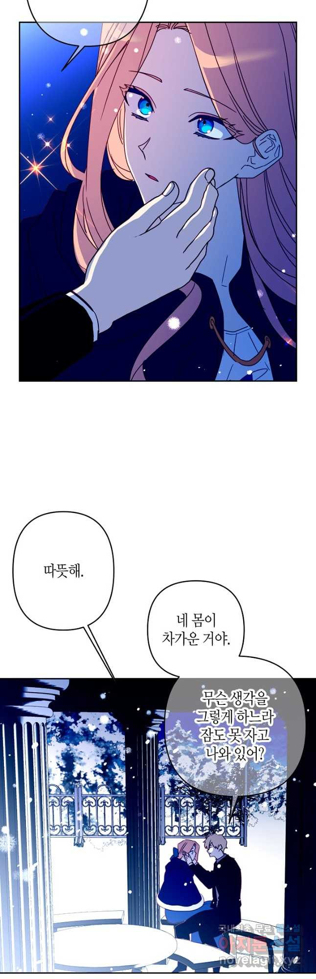 집착 서브 남주를 키웠습니다 - 82화 23