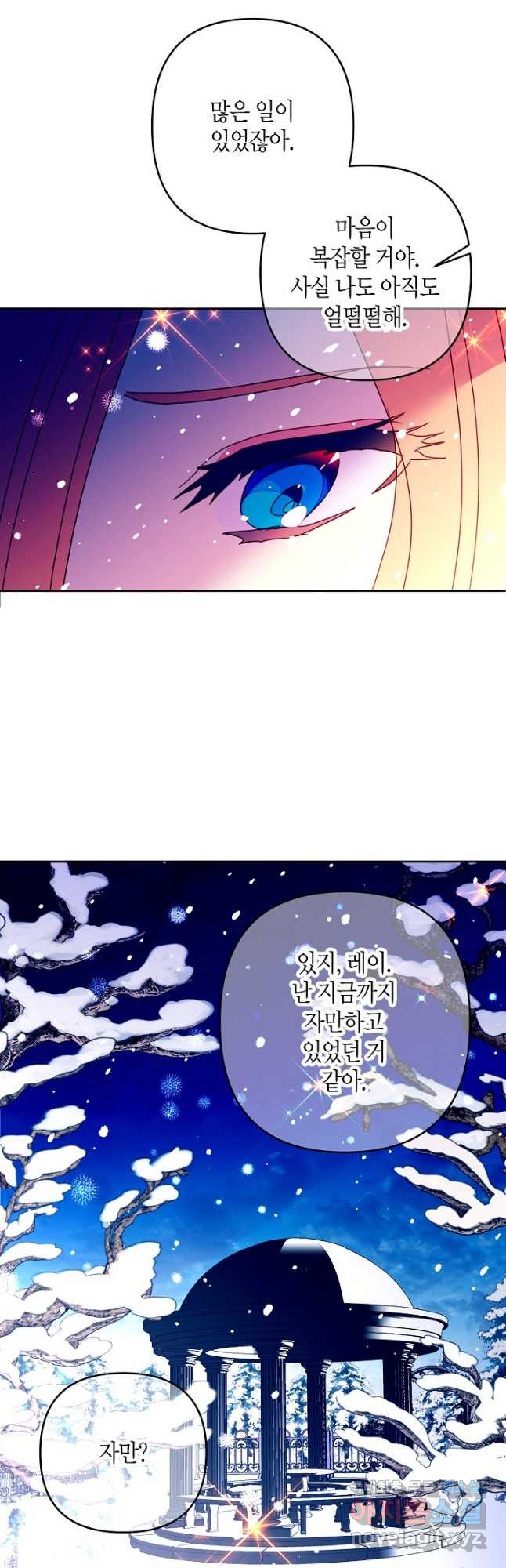 집착 서브 남주를 키웠습니다 - 82화 25