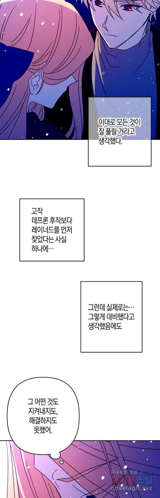 집착 서브 남주를 키웠습니다 - 82화 28
