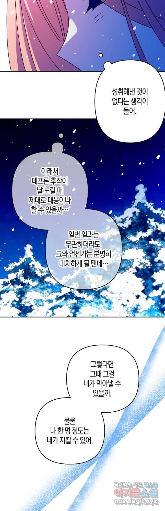 집착 서브 남주를 키웠습니다 - 82화 29