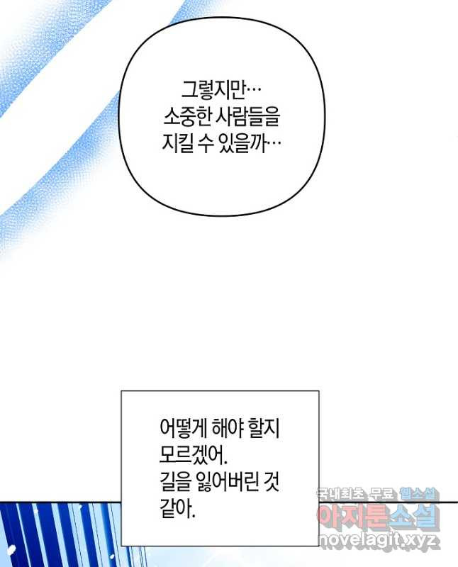 집착 서브 남주를 키웠습니다 - 82화 30