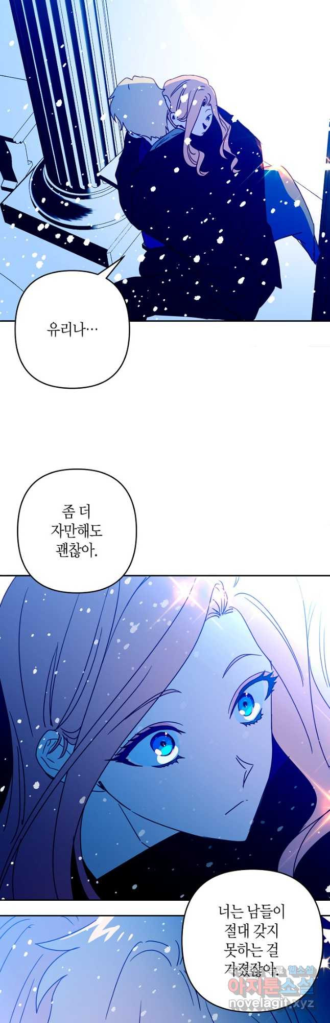 집착 서브 남주를 키웠습니다 - 82화 31